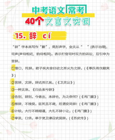 初中语文‖40个常考文言文实词总结(2)