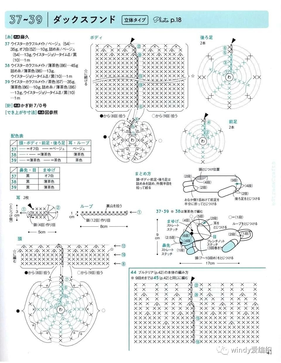 钩针编织