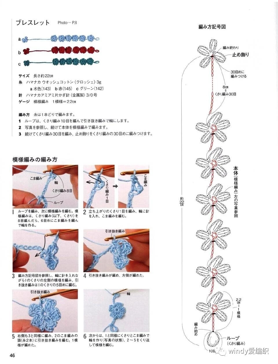 钩针编织