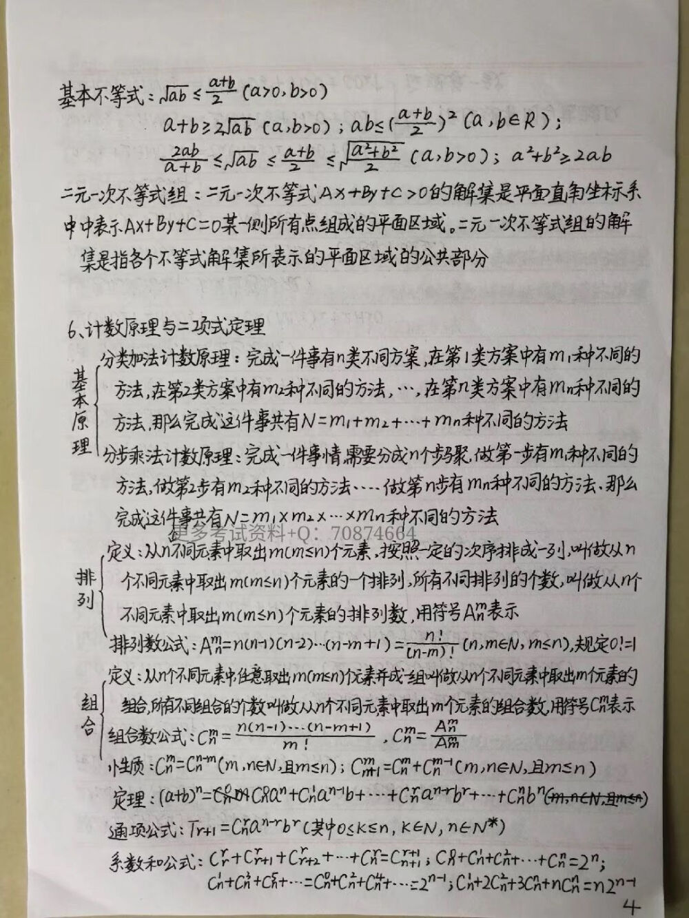 数学