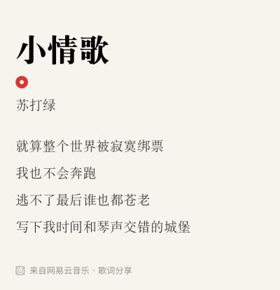 这是一首简单的小情歌