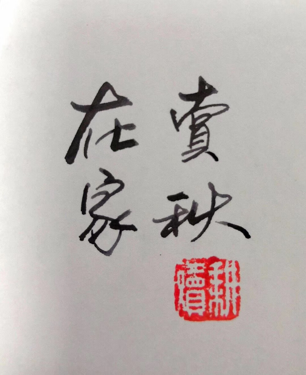 晴耕雨读