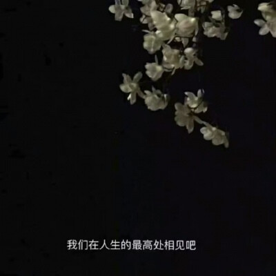 你是我绕过山河错落 才找到的人间烟火#