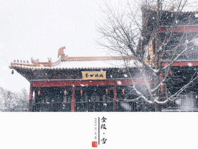 金陵 大雪