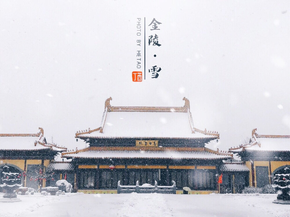 金陵 大雪