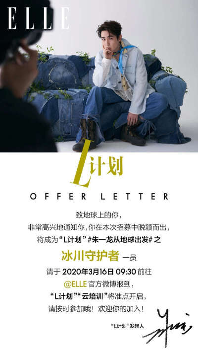 朱一龙，《ELLE》&WWF“L”计划（图源@ELLE CHINA微信公众号）