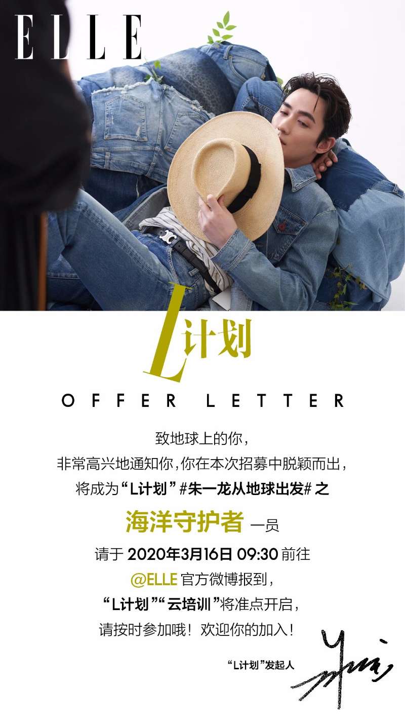 朱一龙，《ELLE》&WWF“L”计划（图源@ELLE CHINA微信公众号）