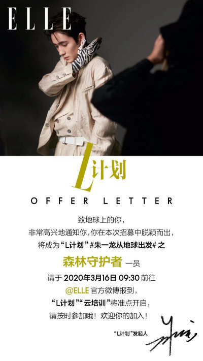 朱一龙，《ELLE》&WWF“L”计划（图源@ELLE CHINA微信公众号）