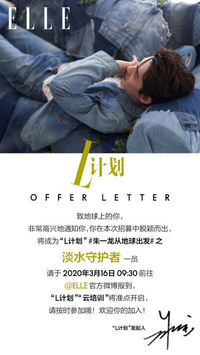 朱一龙，《ELLE》&WWF“L”计划（图源@ELLE CHINA微信公众号）