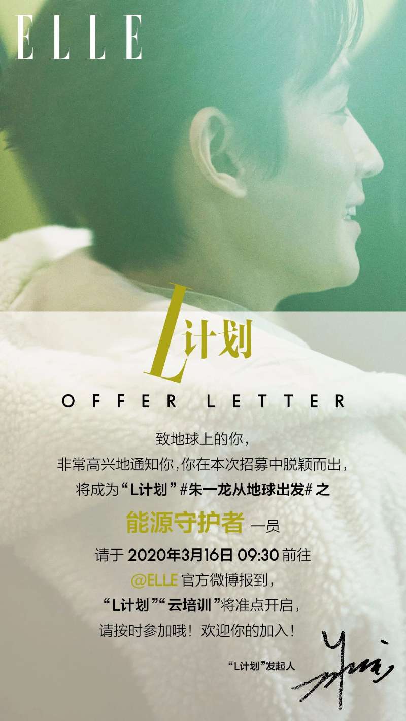 朱一龙，《ELLE》&WWF“L”计划（图源@ELLE CHINA微信公众号）