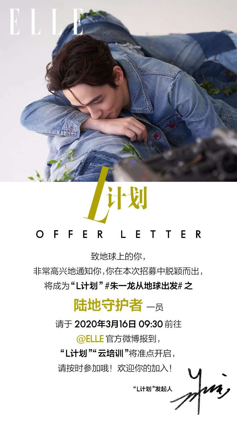 朱一龙，《ELLE》&WWF“L”计划（图源@ELLE CHINA微信公众号）