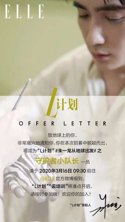 朱一龙，《ELLE》&WWF“L”计划（图源@ELLE CHINA微信公众号）