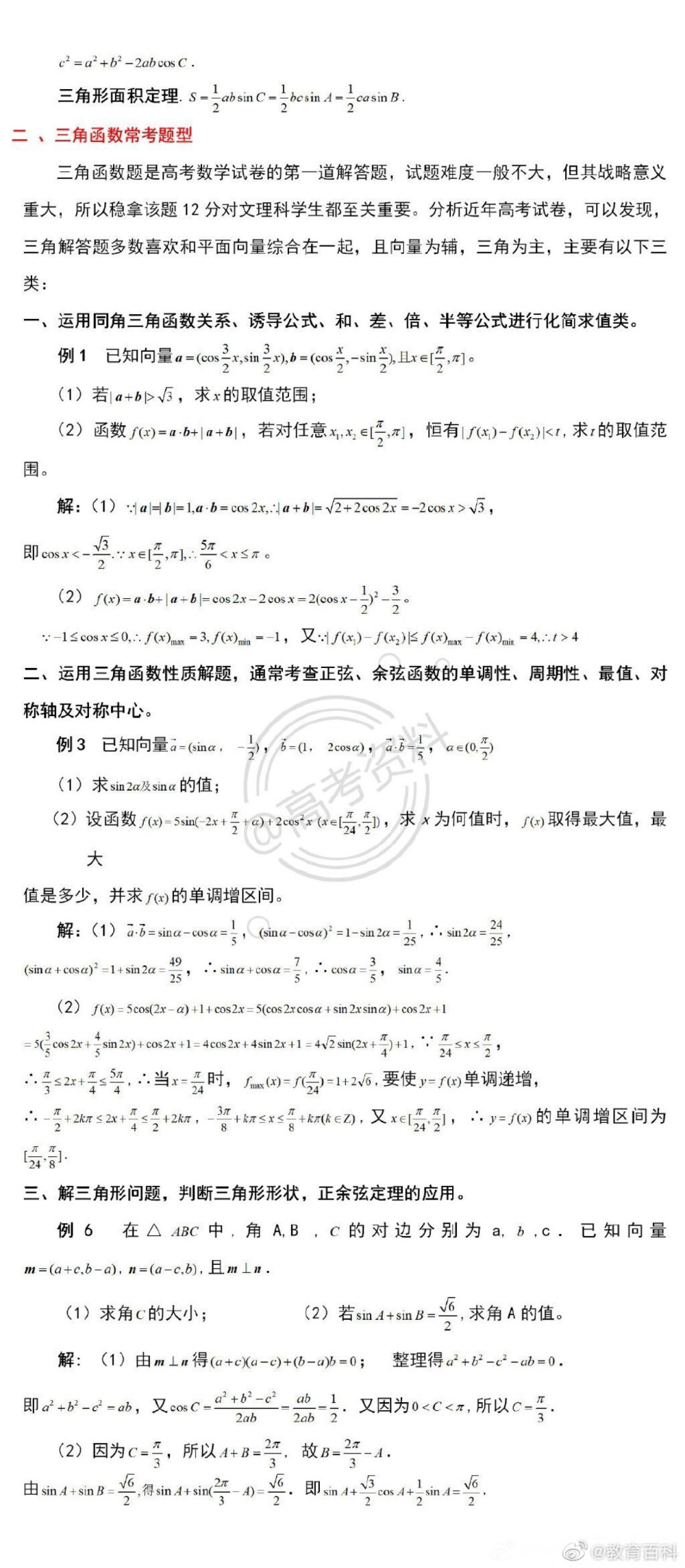 数学资料