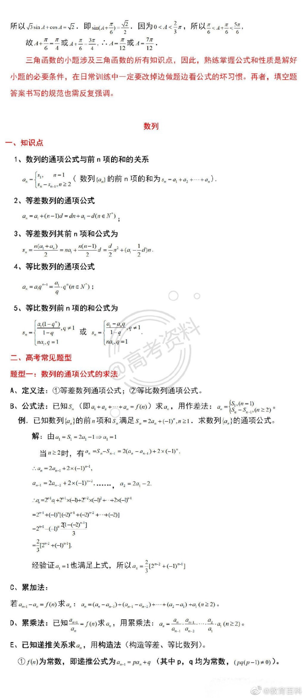 数学资料