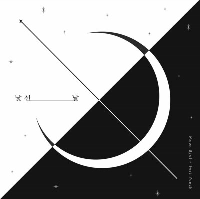 文星伊