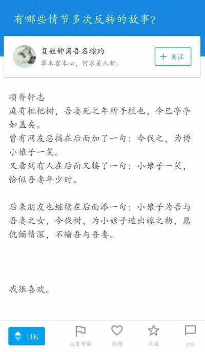 #超级喜欢的一个故事#