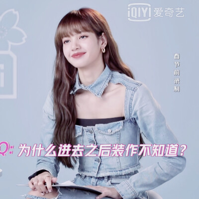 来营业了/Lisa/青春有你2/自截自调。