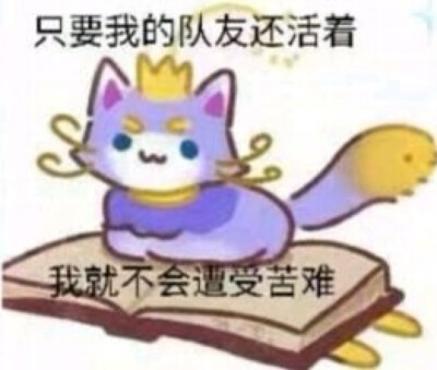 英雄联盟 lol 表情包