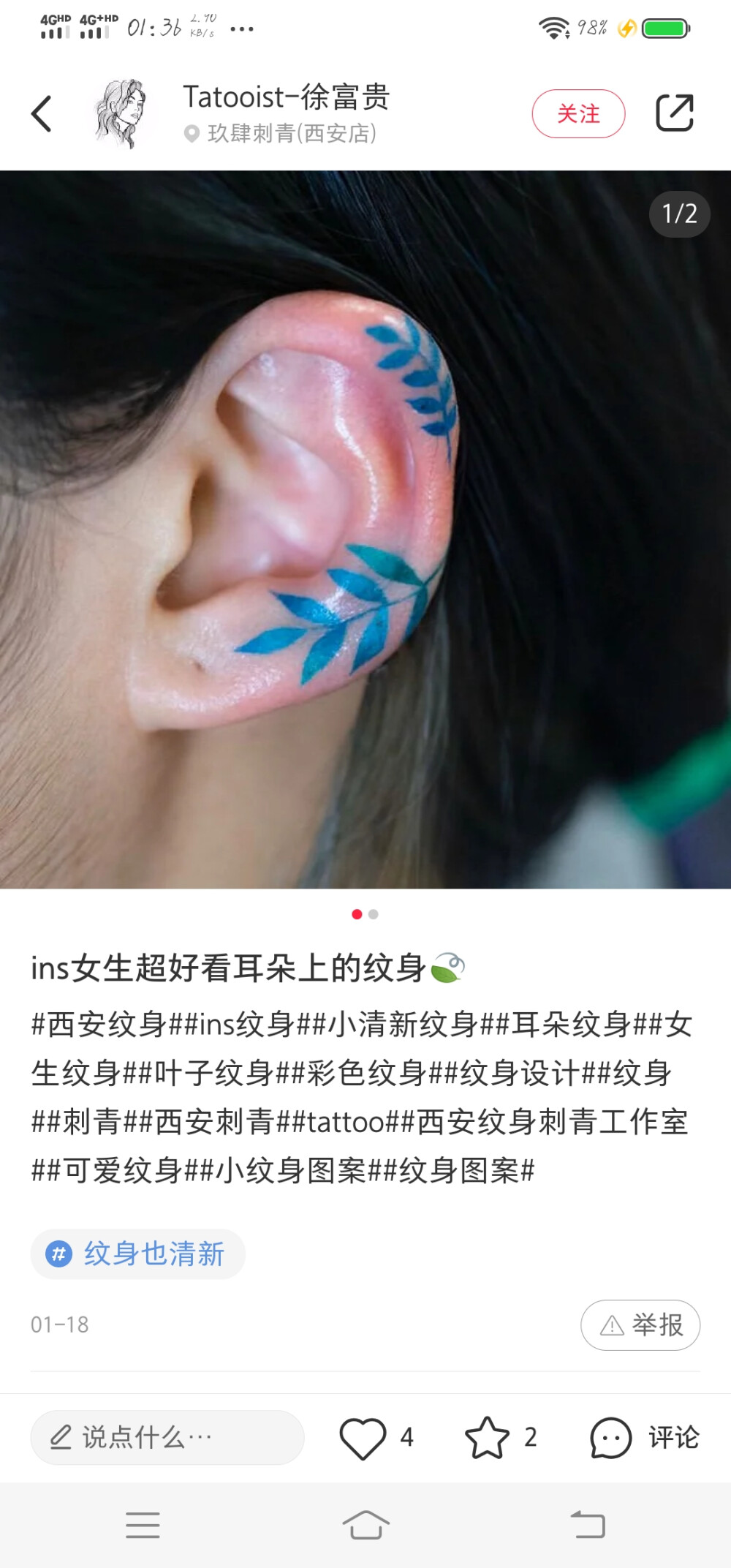 耳朵可爱小纹身