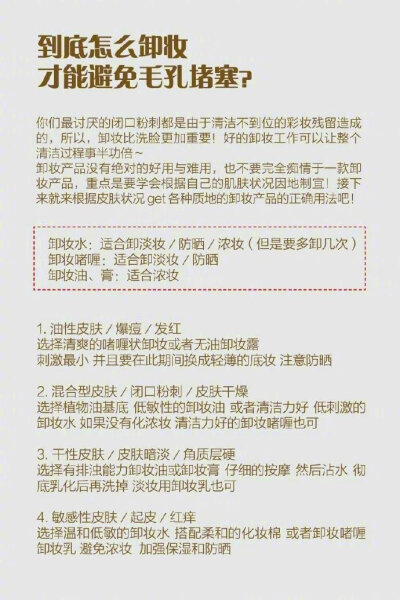 怎么卸妆才能避免毛孔堵塞呢？做好卸妆功课很重要吖