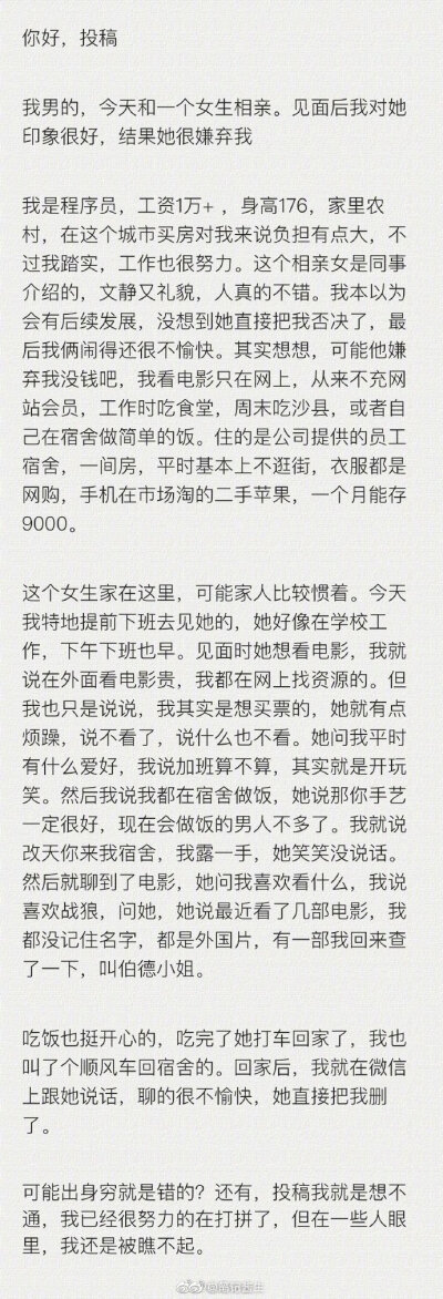 我是程序员，今天相亲时被对方嫌弃了，最后她删了我...