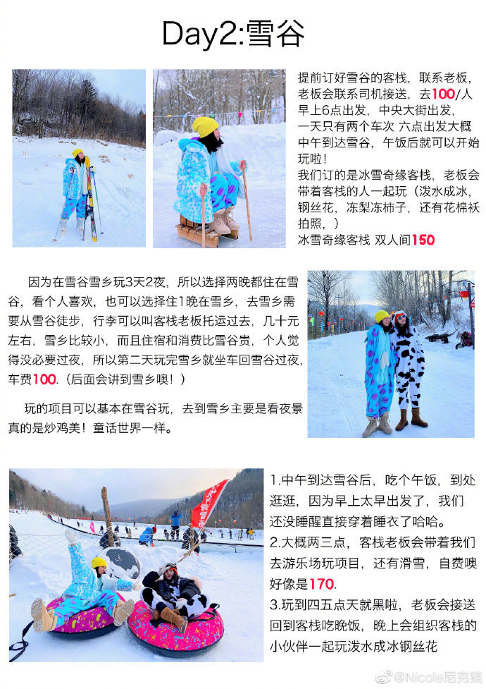 -关于哈尔滨-❄️-关于漠河-自由行攻略分享来自：Nicole尼克猫带你打卡中国最北点，体验零下40度✔️✈️广州出发  两人10天 ，花费每人7K～8KP1  旅程概况P2   哈尔滨P345   雪谷雪乡P6   关于漠河的一些事P789 在漠河的四天