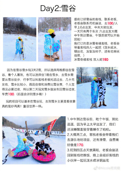 -关于哈尔滨-❄️-关于漠河-自由行攻略分享来自：Nicole尼克猫带你打卡中国最北点，体验零下40度✔️✈️广州出发  两人10天 ，花费每人7K～8KP1  旅程概况P2   哈尔滨P345   雪谷雪乡P6   关于漠河的一些事P789 在…