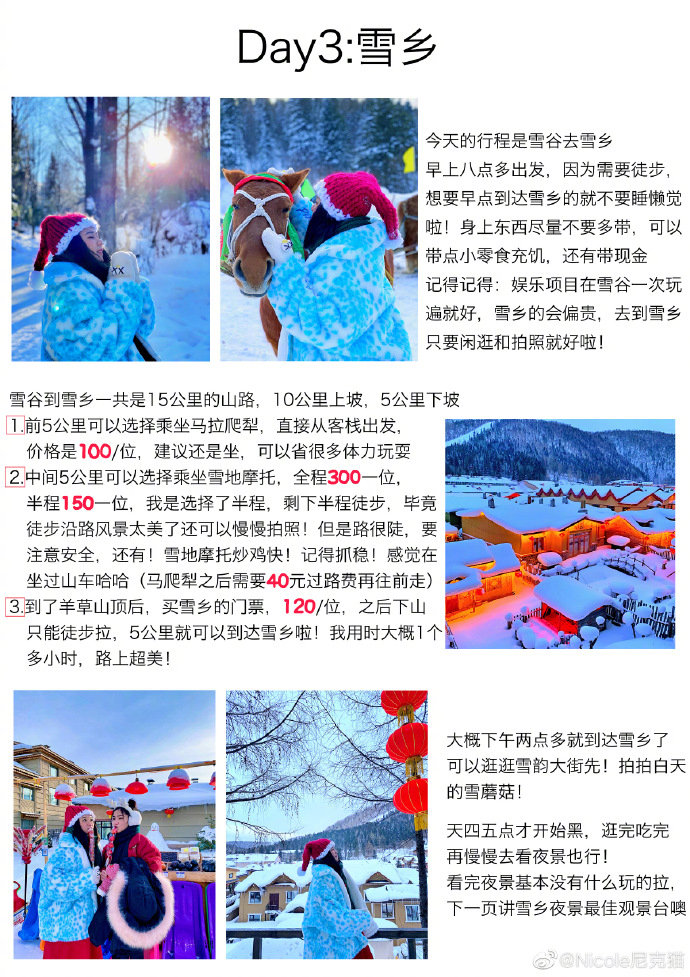 -关于哈尔滨-❄️-关于漠河-自由行攻略分享来自：Nicole尼克猫带你打卡中国最北点，体验零下40度✔️✈️广州出发  两人10天 ，花费每人7K～8KP1  旅程概况P2   哈尔滨P345   雪谷雪乡P6   关于漠河的一些事P789 在漠河的四天