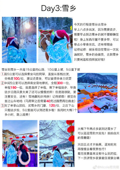 -关于哈尔滨-❄️-关于漠河-自由行攻略分享来自：Nicole尼克猫带你打卡中国最北点，体验零下40度✔️✈️广州出发  两人10天 ，花费每人7K～8KP1  旅程概况P2   哈尔滨P345   雪谷雪乡P6   关于漠河的一些事P789 在…