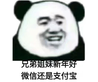 拜年表情包