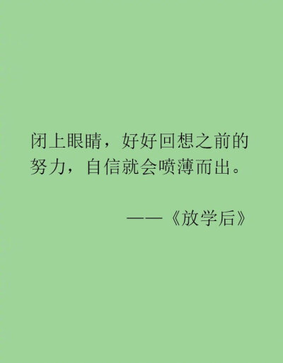 “东野圭吾的文字充满了对人生清醒的洞察，所以才那么抓人心吧。” ​