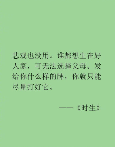 “东野圭吾的文字充满了对人生清醒的洞察，所以才那么抓人心吧。” ​