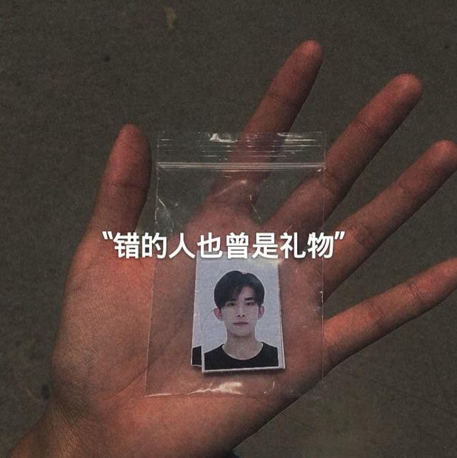 错的人也曾是礼物