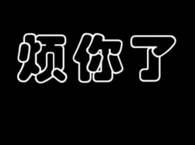 低谷期／头像