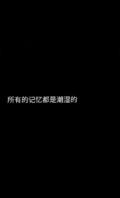 黑底白字壁纸