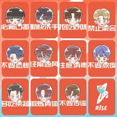 R1SE: 周震南 何洛洛 焉栩嘉 夏之光 姚琛 翟潇闻 张颜齐 刘也 任豪 赵磊 赵让.