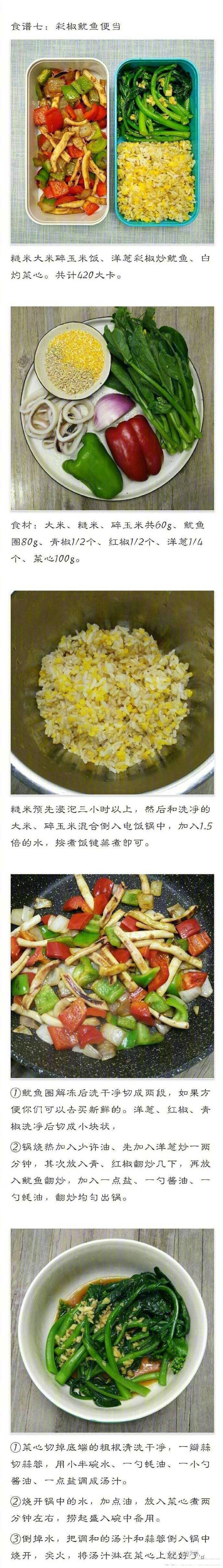 减肥减脂营养餐