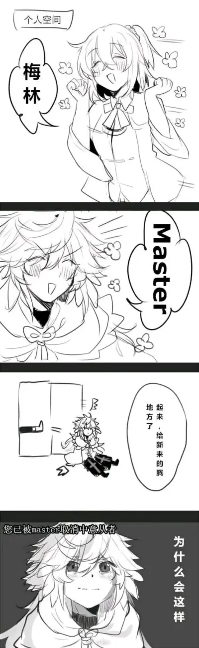 FGO 梅林