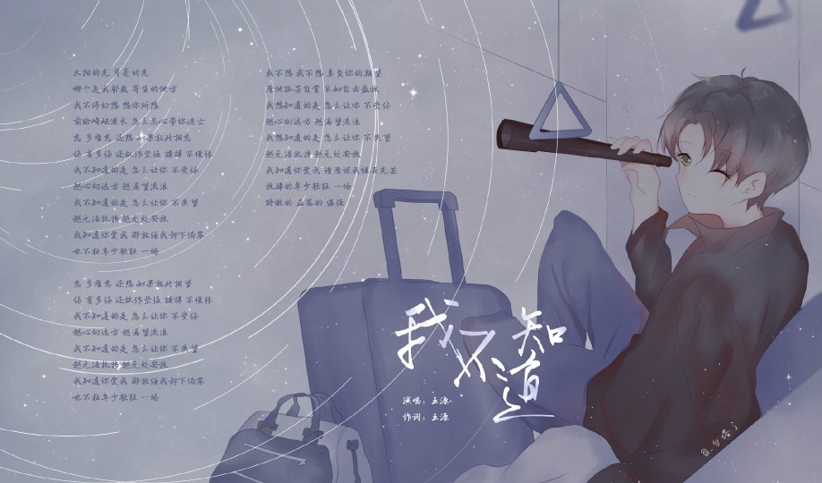 王源自创歌曲