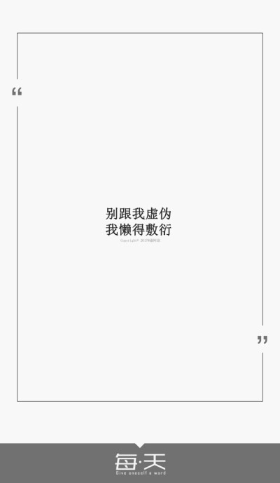 我们要一直长一直长，长到足够强足够大，足够保护心里那个一直不肯长大的自己