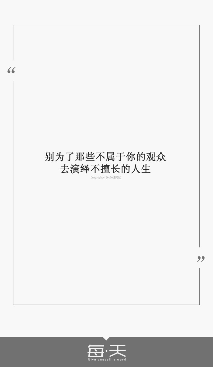 我们要一直长一直长，长到足够强足够大，足够保护心里那个一直不肯长大的自己