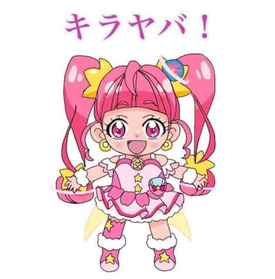 粉丝福利
Star☆Twinkle 光之美少女