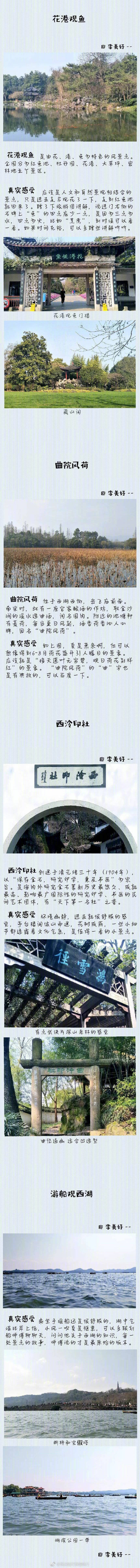 ☞  杭州旅游攻略上有天堂，下有苏杭趁着春天的好阳光，快去湖畔断桥上走一走作者：李美好--