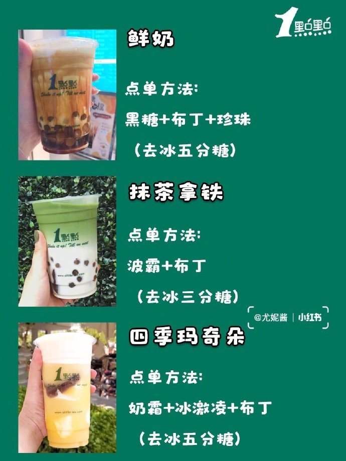 一点点奶茶点单攻略，奶茶续命系列