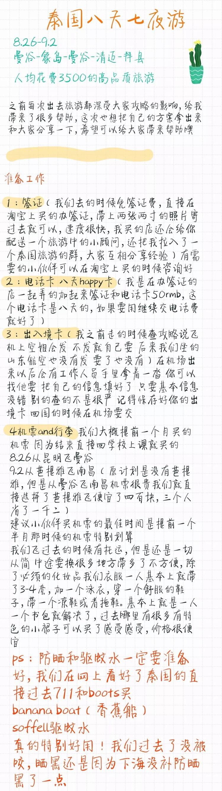 泰国曼谷-象岛-清迈-拜县八天七日游，人均3500元，美食吃遍，独特有趣的自由行，下面送给你一份私人订制投稿：阿宝会咆哮