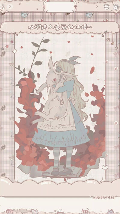 是爱丽丝呀~【壁纸】