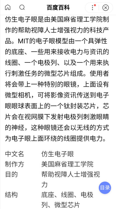 仿生技术专题——仿生眼
这不是科幻片，这是现实！