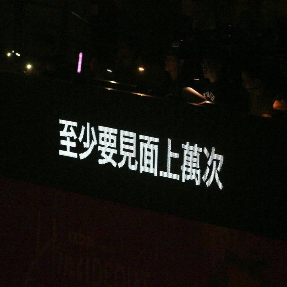 背景图 朋友圈配文 文字图 演唱会歌词『我好想好想好想爱这个世界』