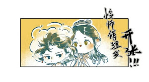 <天官赐福漫画>收藏前请看专辑介绍