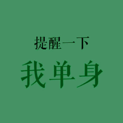 文字头像／绿色系